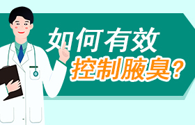 腋臭秋季护理指南，重拾清新自信